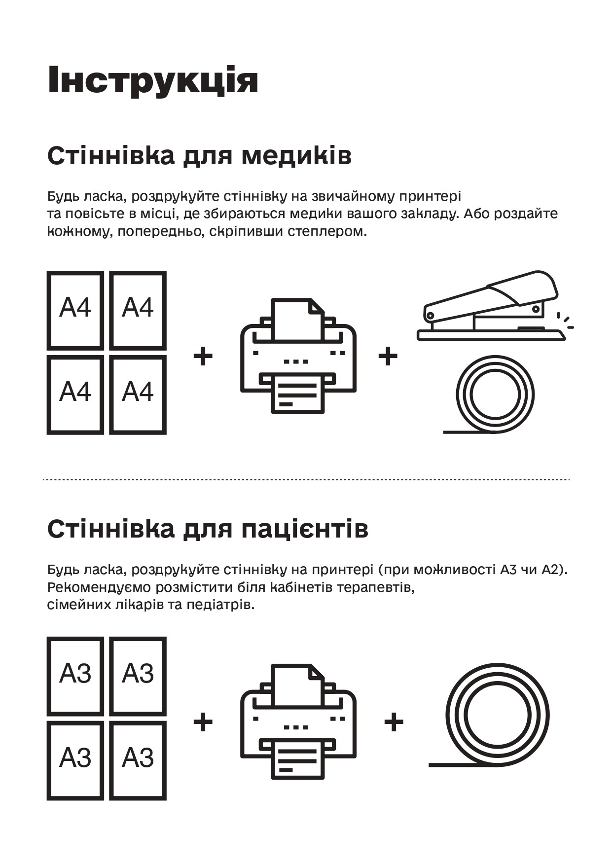 Інформація щодо вакцинації