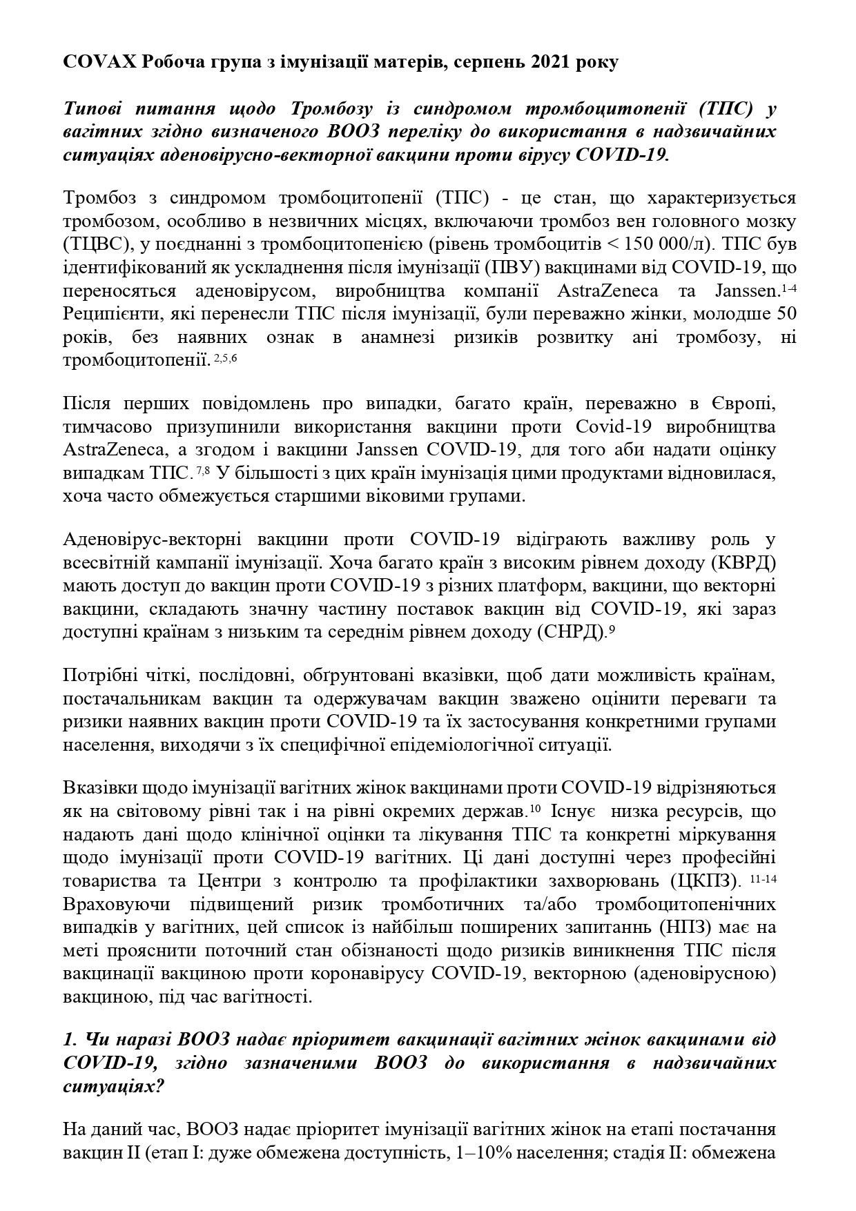 COVAX Робоча група з імунізації матерів, серпень 2021 року