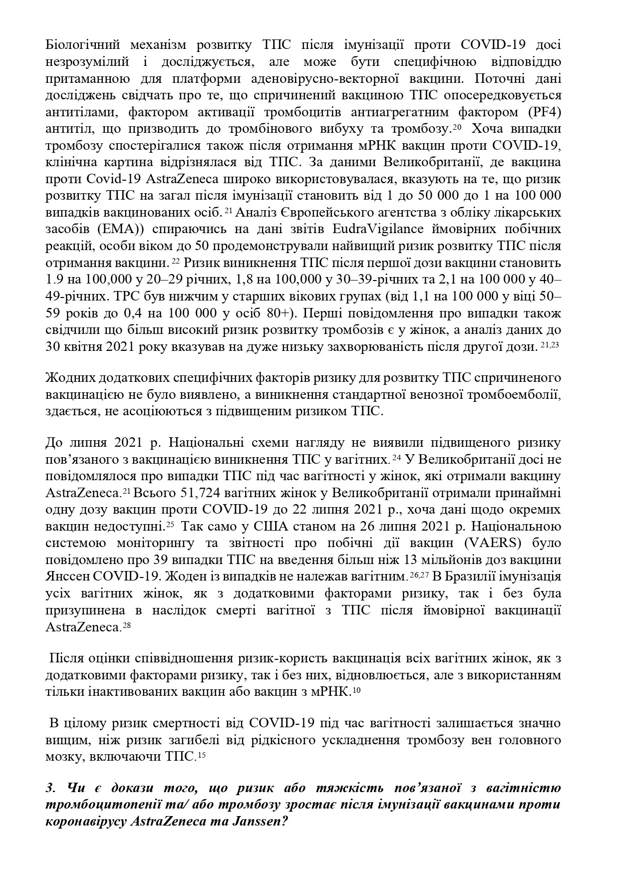 COVAX Робоча група з імунізації матерів, серпень 2021 року