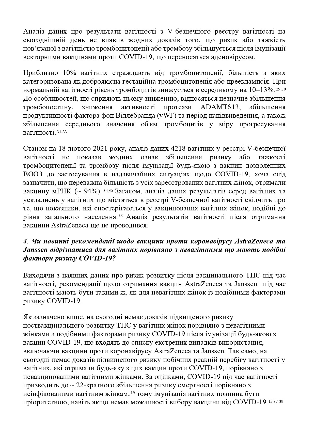 COVAX Робоча група з імунізації матерів, серпень 2021 року
