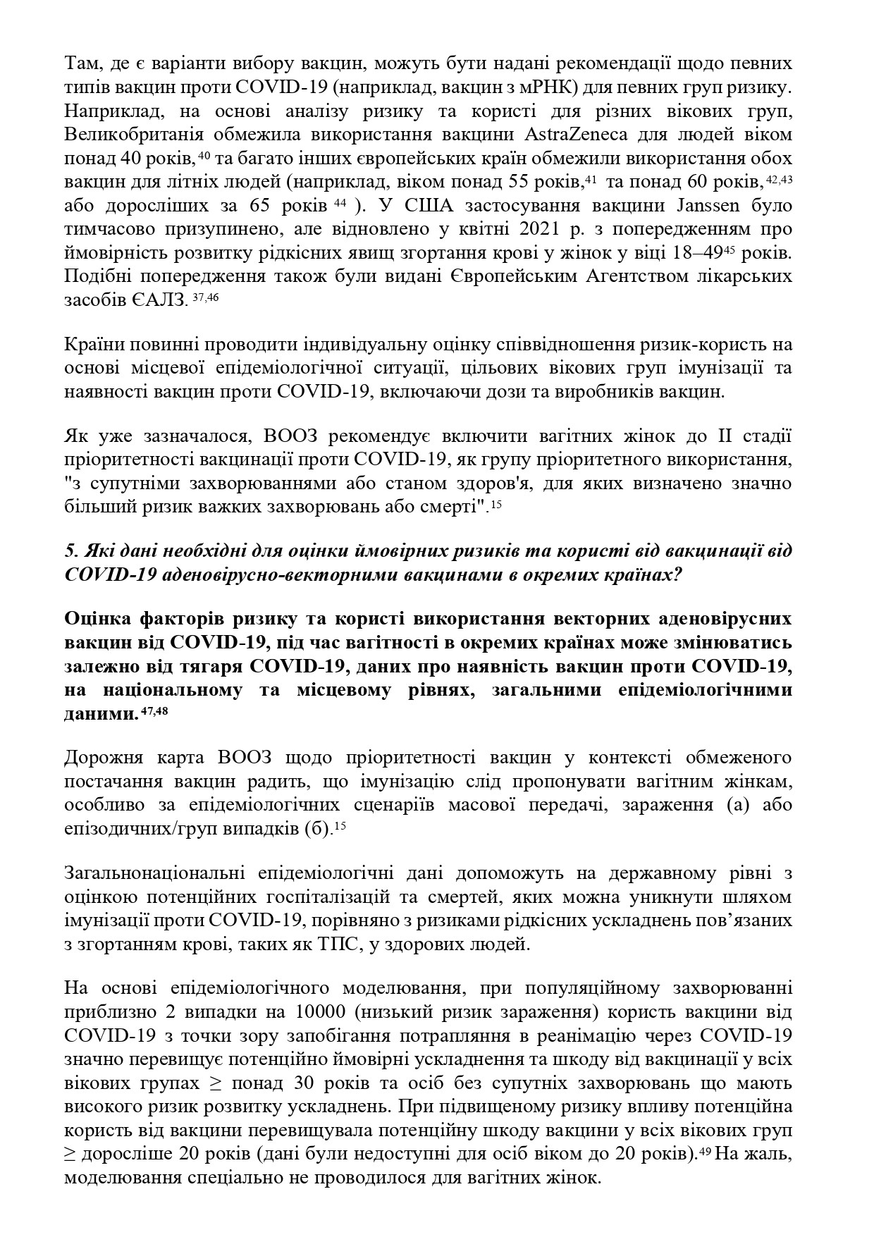 COVAX Робоча група з імунізації матерів, серпень 2021 року