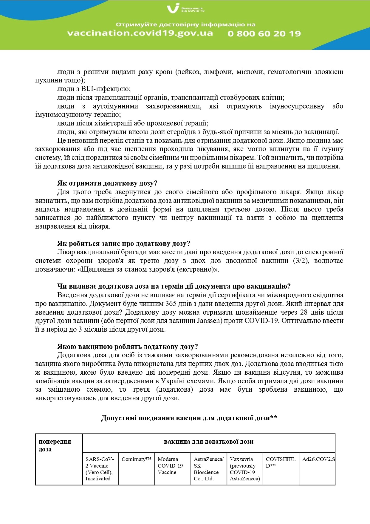 РОЗ'ЯСНЕННЯ МОЗ УКРАЇНИ ЩОДО ОСОБЛИВОСТЕЙ ОТРИМАННЯ ПАЦІЄНТОМ РЕВАКЦИНАЦІЇ ПРОТИ COVID-19