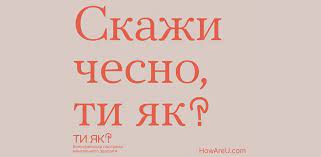 Стартувала Всеукраїнська програма ментального здоров'я «ТИ ЯК?»