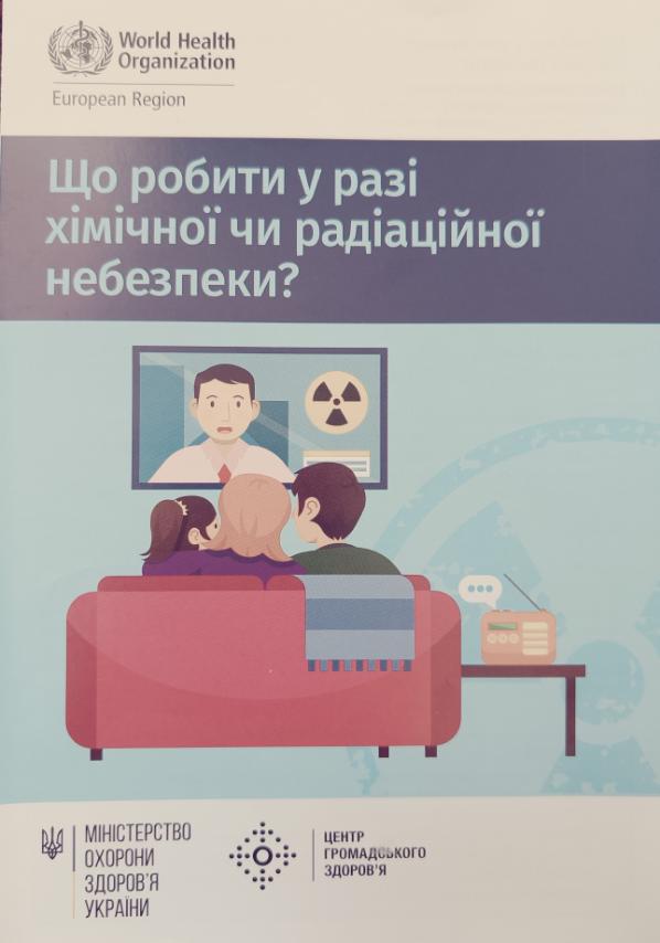 Що робити у разі хімічної чи радіаційної небезпеки?