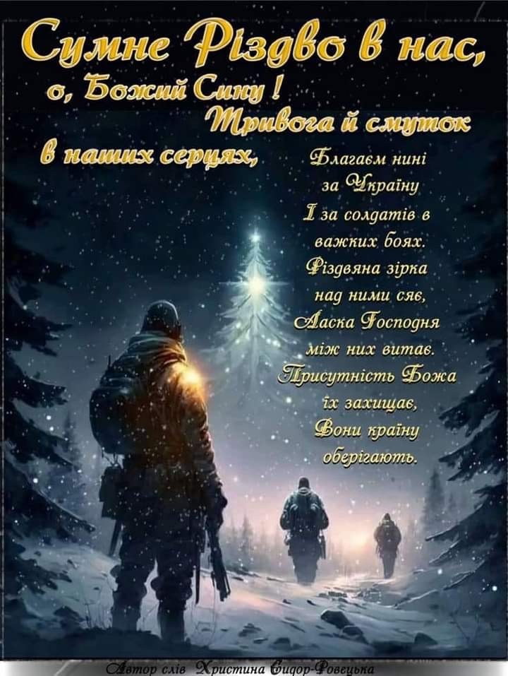 З Різдвом Христовим !
