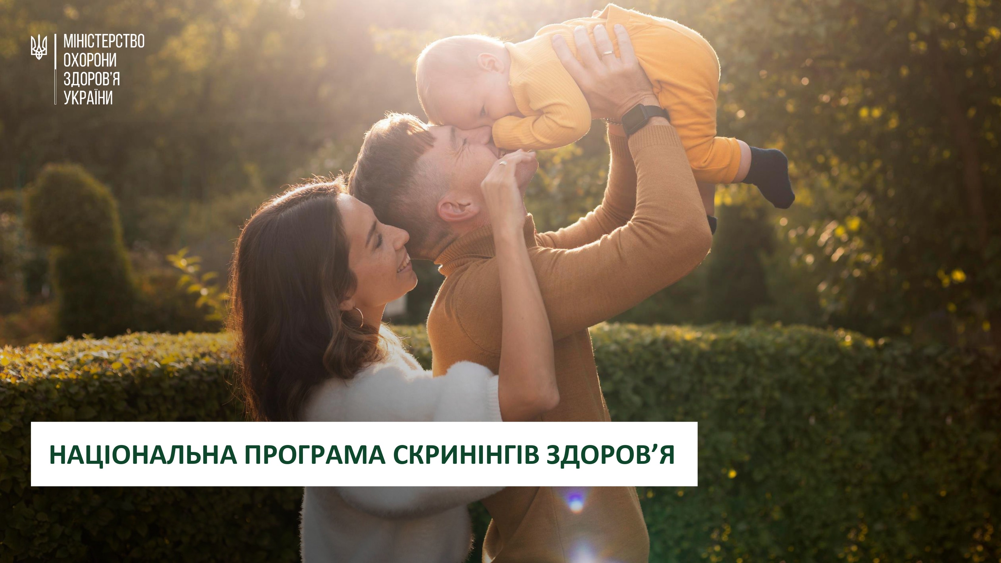 НАЦІОНАЛЬНА ПРОГРАМА СКРИНІНГІВ ЗДОРОВ’Я