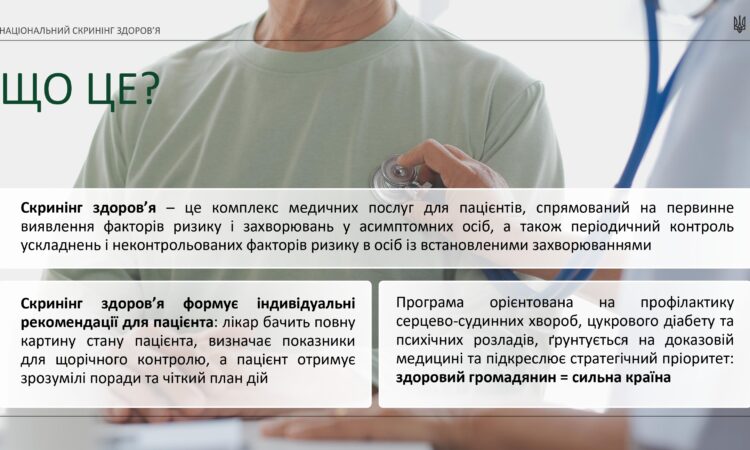 3_skryninh-zdorov-ia_449111b8-75d7-4286-98dd-233d46785275_page-0002