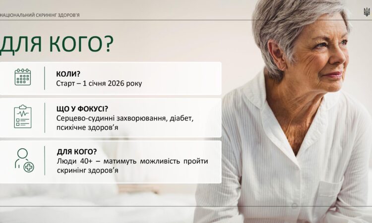 3_skryninh-zdorov-ia_449111b8-75d7-4286-98dd-233d46785275_page-0003