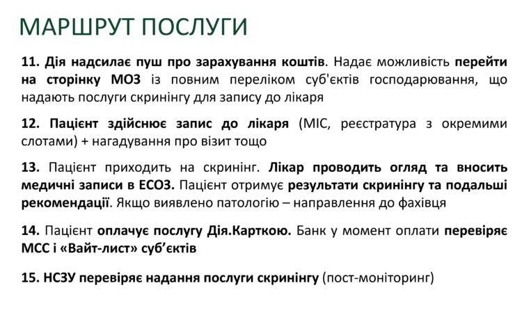 3_skryninh-zdorov-ia_449111b8-75d7-4286-98dd-233d46785275_page-0006