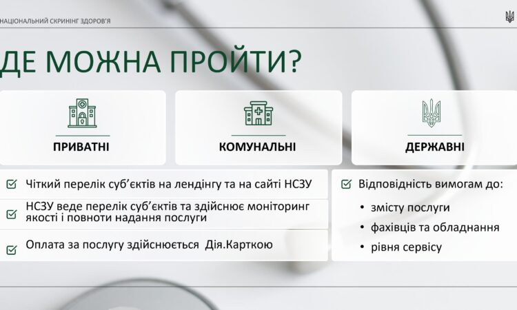 3_skryninh-zdorov-ia_449111b8-75d7-4286-98dd-233d46785275_page-0007