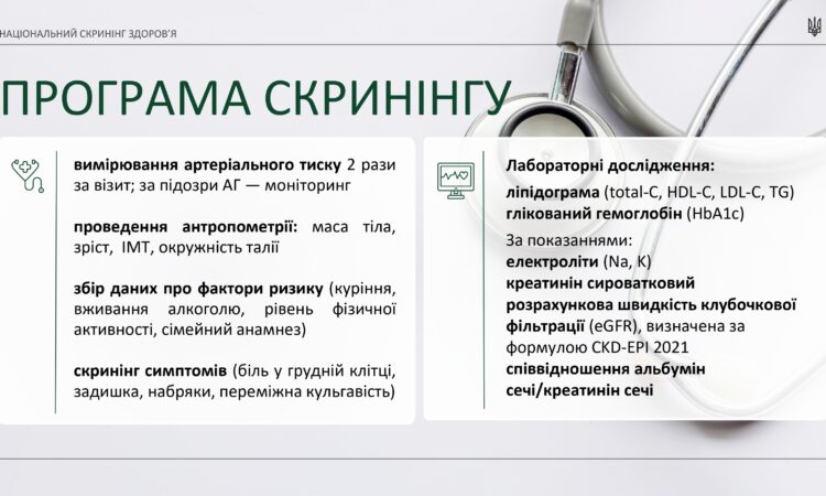 3_skryninh-zdorov-ia_449111b8-75d7-4286-98dd-233d46785275_page-0008