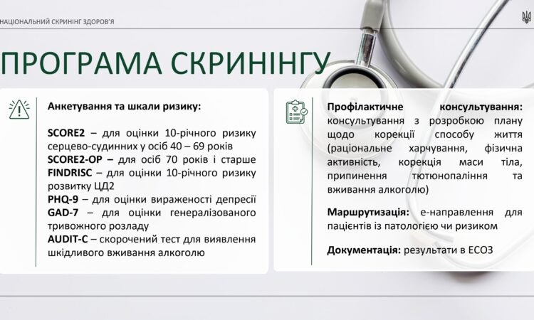 3_skryninh-zdorov-ia_449111b8-75d7-4286-98dd-233d46785275_page-0009