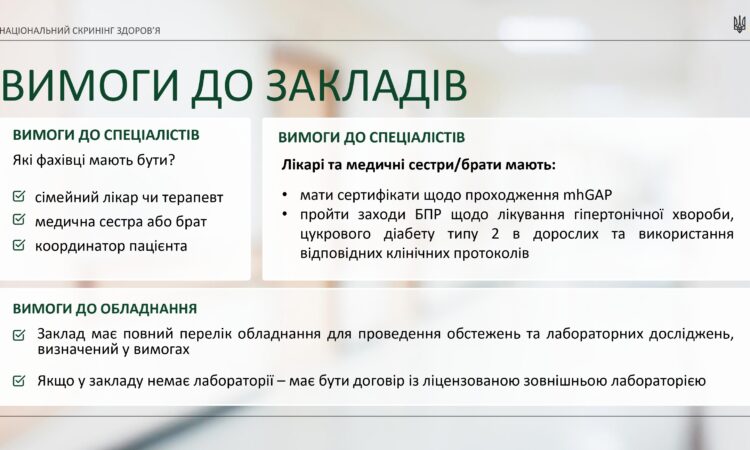 3_skryninh-zdorov-ia_449111b8-75d7-4286-98dd-233d46785275_page-0010