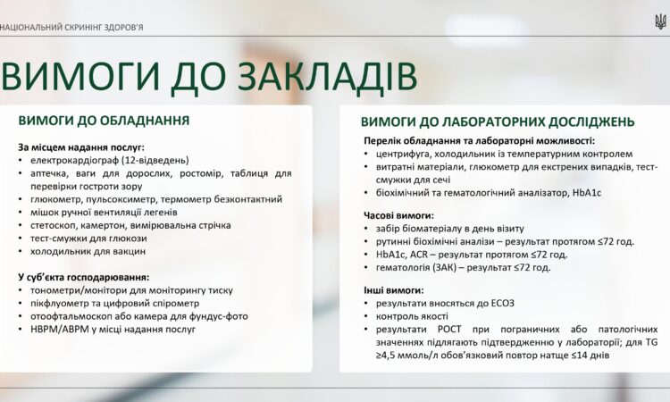 3_skryninh-zdorov-ia_449111b8-75d7-4286-98dd-233d46785275_page-0011