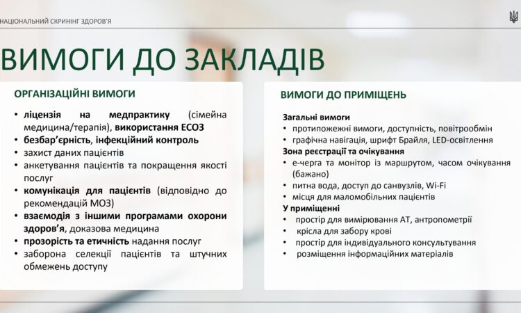 3_skryninh-zdorov-ia_449111b8-75d7-4286-98dd-233d46785275_page-0012