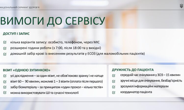 3_skryninh-zdorov-ia_449111b8-75d7-4286-98dd-233d46785275_page-0013