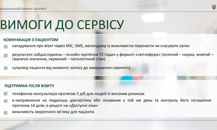 3_skryninh-zdorov-ia_449111b8-75d7-4286-98dd-233d46785275_page-0014