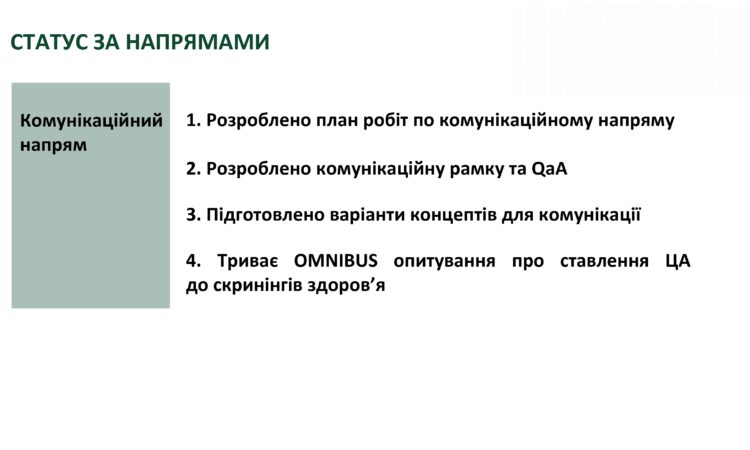 3_skryninh-zdorov-ia_449111b8-75d7-4286-98dd-233d46785275_page-0019