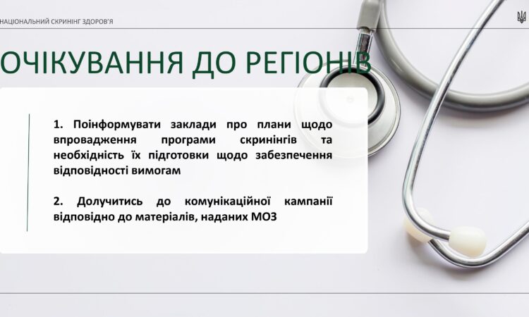 3_skryninh-zdorov-ia_449111b8-75d7-4286-98dd-233d46785275_page-0020