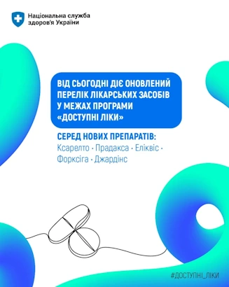 З 4 травня 2026 року діє оновлений Перелік лікарських засобів для реімбурсації за ПМГ З 4 травня 2026 року діє оновлений Перелік лікарських засобів для реімбурсації за ПМГ