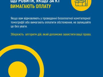 Комп'ютерна томографія — діагностична послуга в межах Комп'ютерна томографія — діагностична послуга в межах
