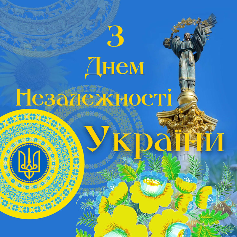 День Незалежності України — свято незламності та свободи