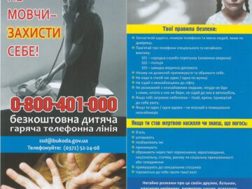 Безкоштовна дитяча телефонна «гаряча лінія» 0-800-401-000 Безкоштовна дитяча телефонна «гаряча лінія» 0-800-401-000