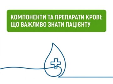 Компоненти крові та їх переливання безоплатні для пацієнтів у межах “Програми медичних гарантій”