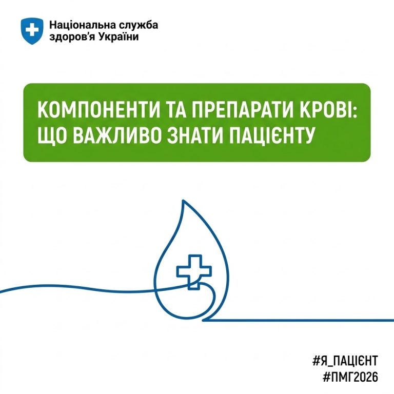 Компоненти крові та їх переливання безоплатні для пацієнтів у межах “Програми медичних гарантій” Компоненти крові та їх переливання безоплатні для пацієнтів у межах “Програми медичних гарантій”